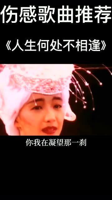 陈慧娴人生何处不相逢 将歌词用粤语翻译过来例:你—内先谢过啦拜托了