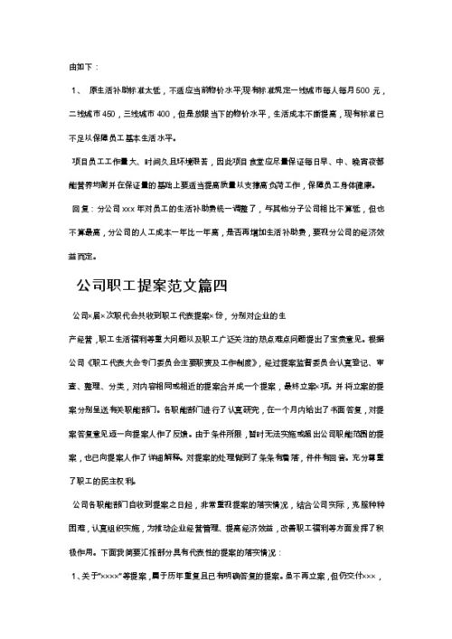 提案范文1500字，模拟提案范文