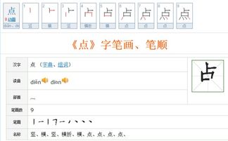 点笔顺田字格的正确写法，电笔顺怎么写