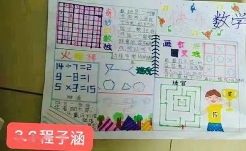 数独手抄报模板，数独手抄报五六年级