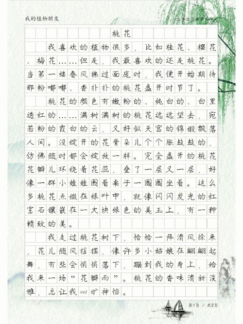 三年级下册作文桃花350字，三年级下册作文桃花400字