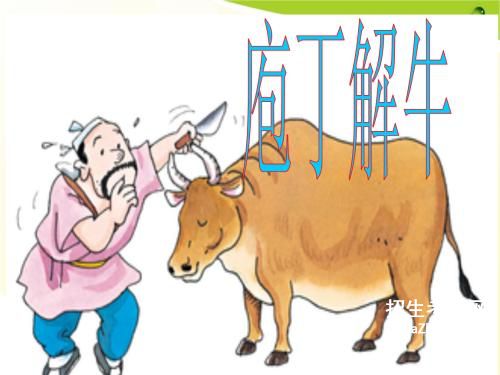 庖丁解牛原文翻译一一对应，庖丁解牛原文朗读音频