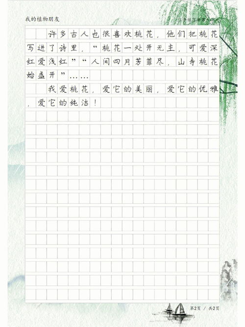 桃花三年级作文