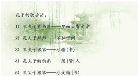 孔夫子搬家歇后语补充完整，小葱拌豆腐歇后语