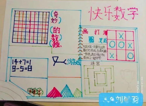 数独手抄报怎么画