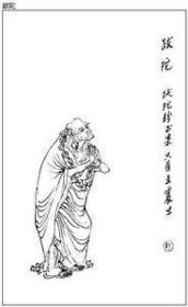 晚清跂坨是谁的名号