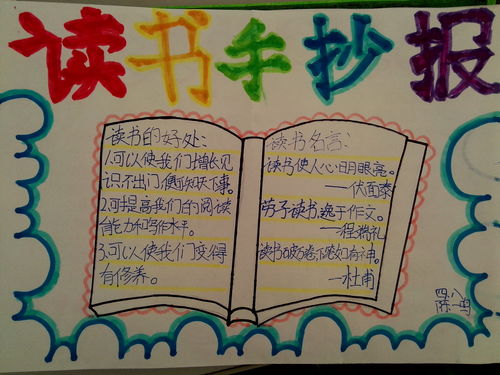 读书手抄报图片大全8k纸，读书手抄报图片大全 漂亮版