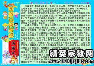 《西游记》读后感1000字