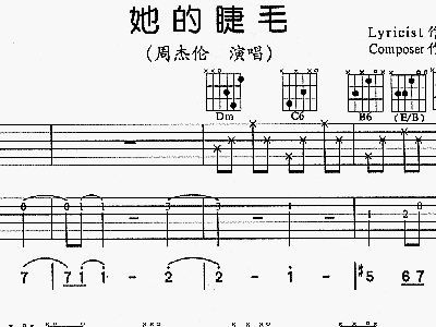 她的睫毛吉他谱c调，她的睫毛吉他谱a调