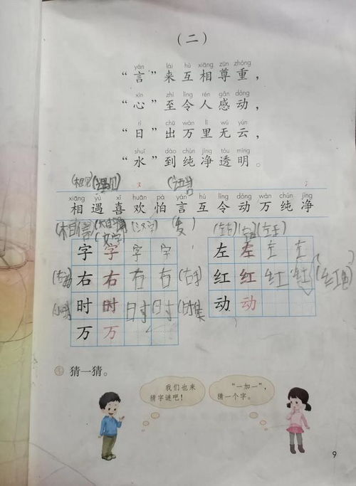猜字谜课文讲的内容是什么，猜字谜课文朗读