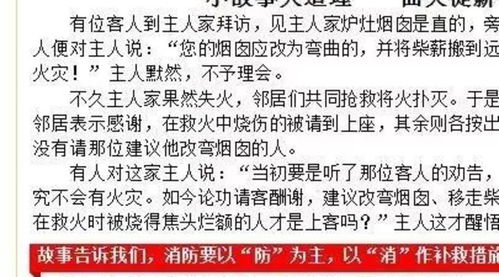 曲突徒新的意思，曲突徒新拼音