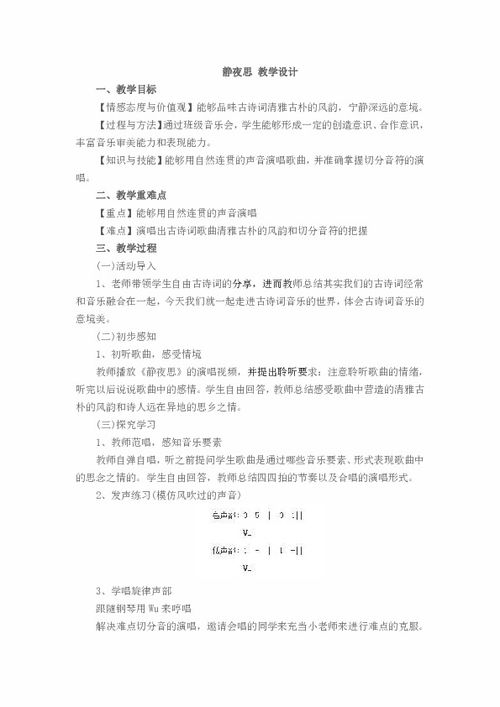 静夜思教学设计优秀教案，静夜思教学设计及设计意图