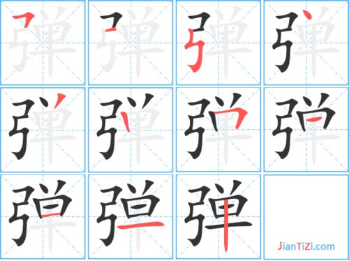 钢的笔顺，琴的笔顺