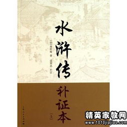 水浒传读后感200字，水浒传读后感300字5篇初中