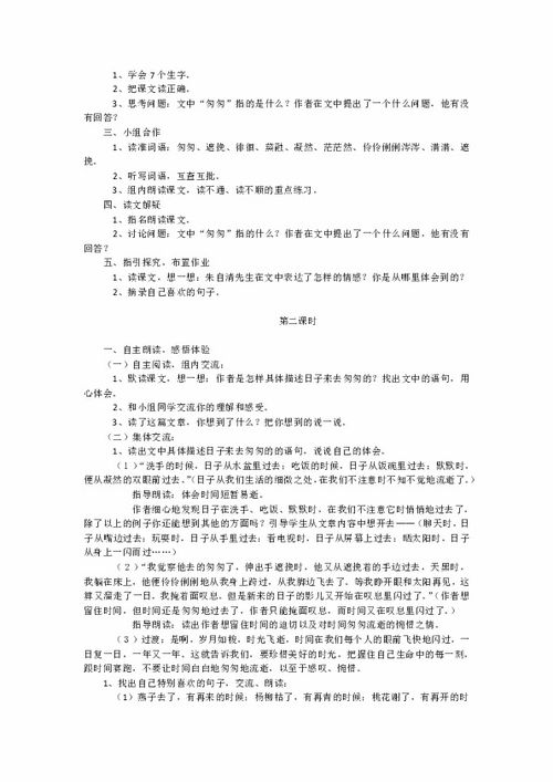 匆匆教学设计第二课时，匆匆教学设计及反思