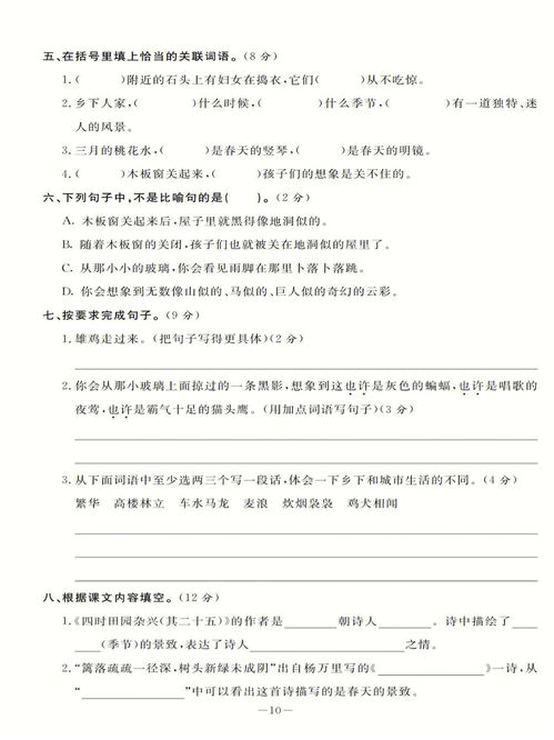 四年级下册语文第一单元测试卷及答案