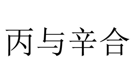 和合是什么意思