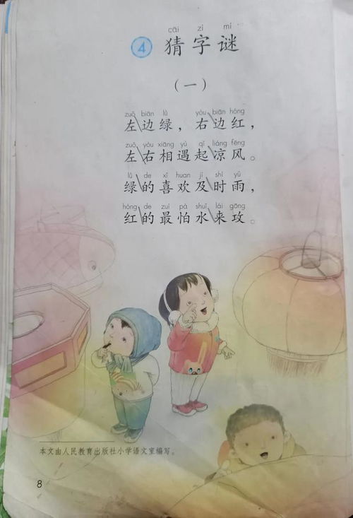 猜字谜是几年级的课文