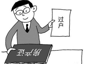 过户是什么意思