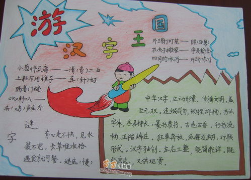 汉字王国手抄报简单，汉字王国手抄报简单又漂亮图片