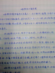 西游记读后感1000字作文，西游记读后感1000字初一