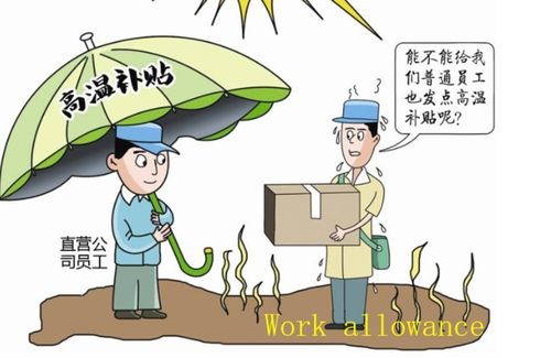 残疾人补贴英语，加班补贴英语