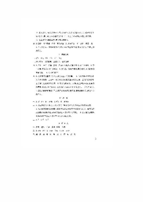 苏教版六年级上册语文补充习题一本男孩子必读的书答案