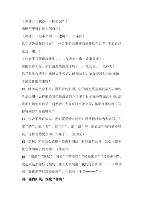 朱自清《匆匆》优质课教学设计