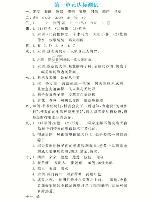 新领程四年级下册语文第一单元测试卷，四年级下册语文第一单元测试卷作文