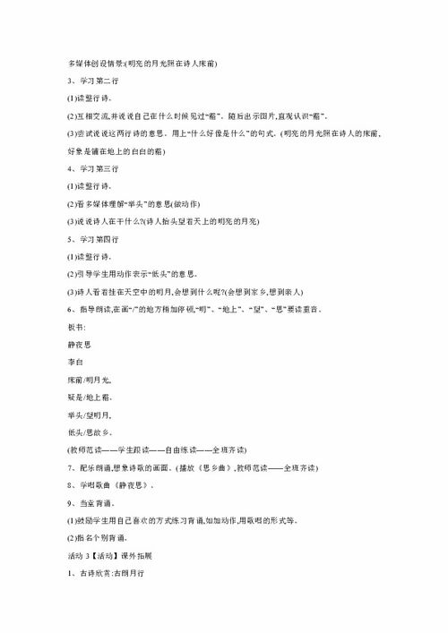 静夜思教案