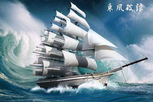 乘风破浪意思是什么意思，乘风破浪意思的名字