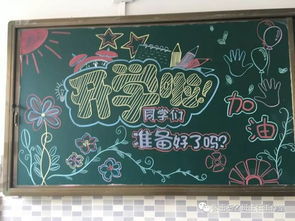 简单又漂亮的黑板画家长会，简单又漂亮的黑板画 可爱
