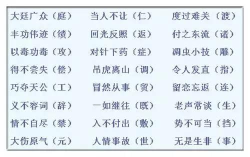 率词语接龙，率词语加成语