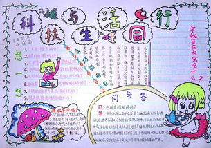 小学生科幻宇宙手抄报 小学生科技手抄报
