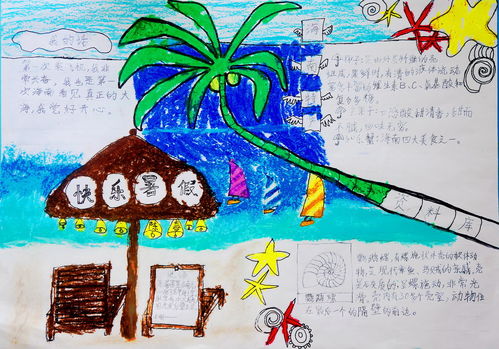 快乐的暑假手抄报简单漂亮