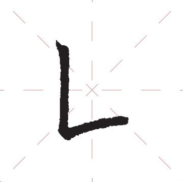 弹琴的弹怎么写