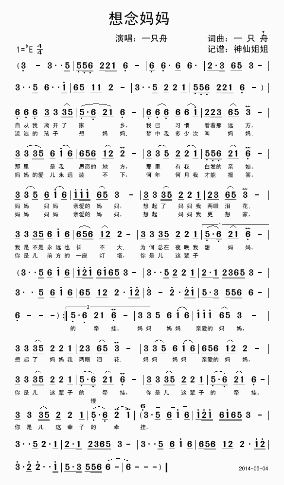 想妈妈的句子说说心情