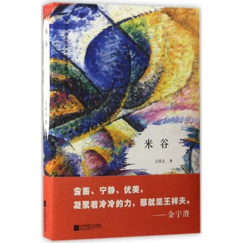 米谷菜的图片，米谷书店