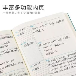 纠错本长什么样子，纠错本英语