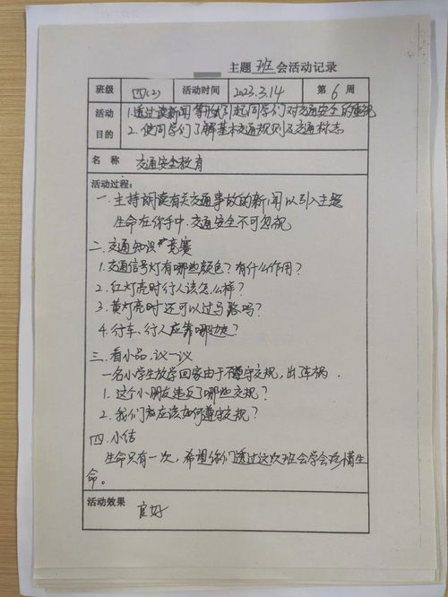 班会活动记录表开学第一课，小学主题班会活动记录