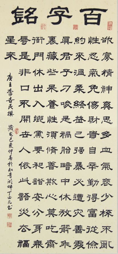 范仲淹百字铭全文，文昌帝君百字铭全文