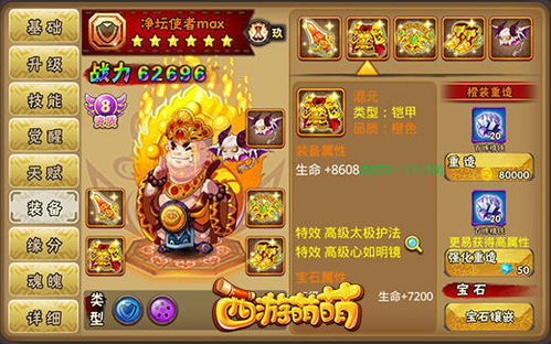 净坛使者是什么意思啊