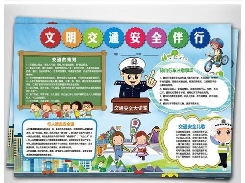 寒假安全手抄报图片大全简单又漂亮 寒假安全手抄报内容