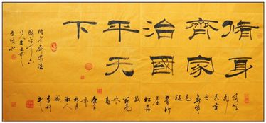 修身齐家治国平天下的出处和原文。