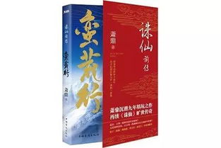 求萧鼎诛仙前传.蛮荒行txt