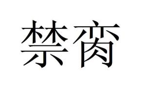 一阴包两阳什么意思，翡翠b货是什么意思啊