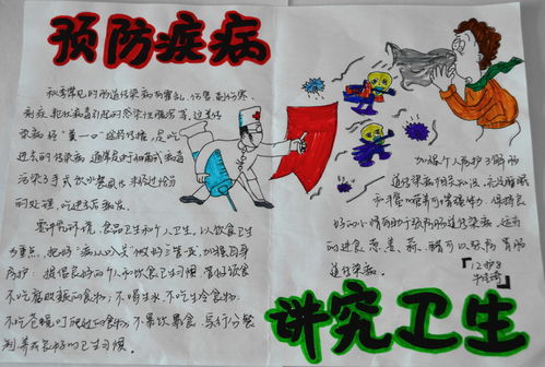 预防春季流感手抄报内容