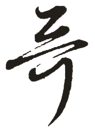 哥的笔画顺序