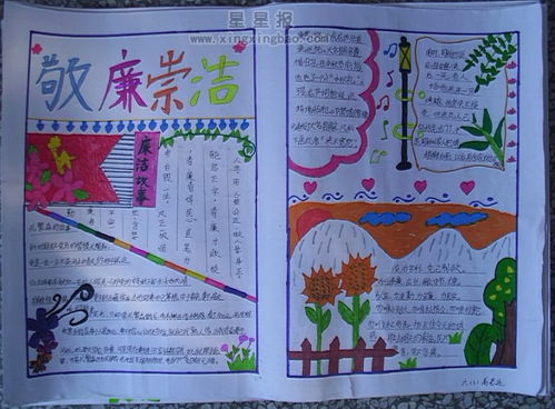 敬廉崇洁手抄报内容文字