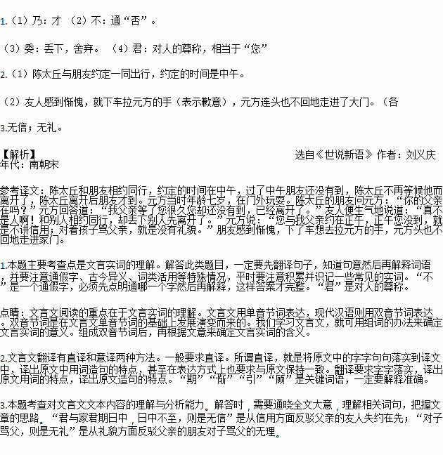 客问元方尊君在不的不是什么意思，尊君在不的不是什么用法